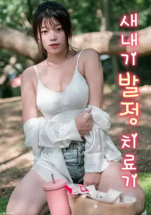春山可望治愈剧全集手机免费观看